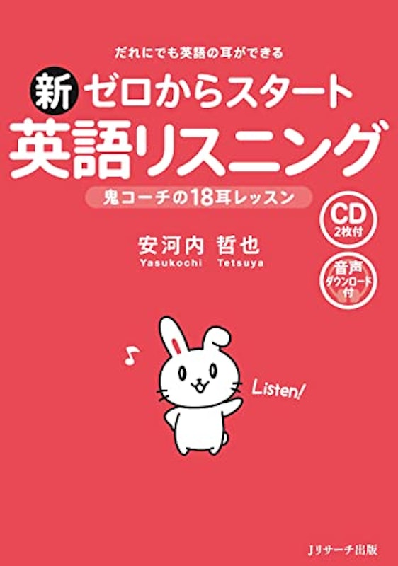 新ゼロからスタート 英語リスニング 1
