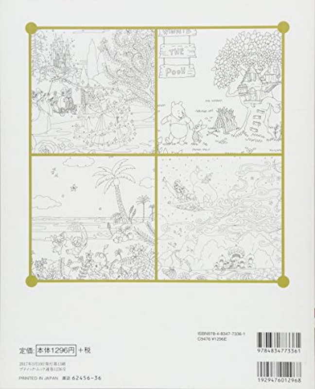 世界はひとつ 旅するディズニー塗り絵 2