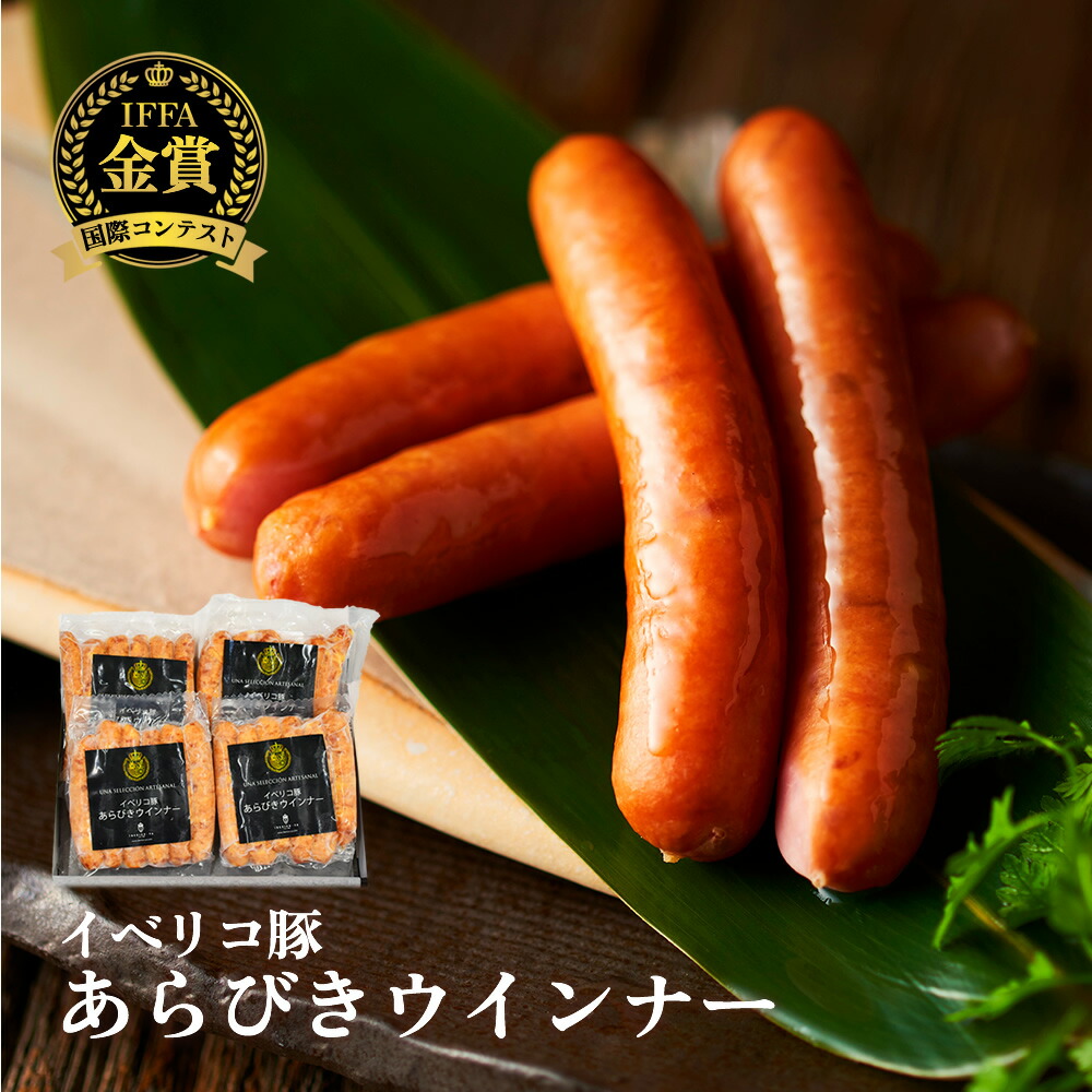 イベリコ屋 冷凍イベリコ豚使用あらびきウインナー 1