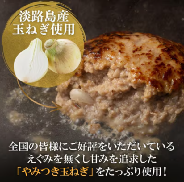淡路島玉ねぎ入れすぎハンバーグ 3