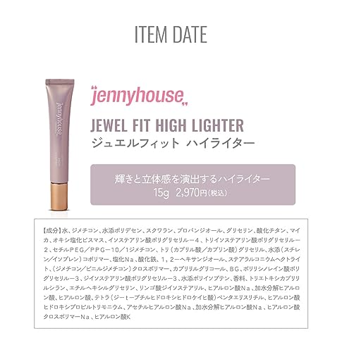 ジュエル フィットハイライター 3