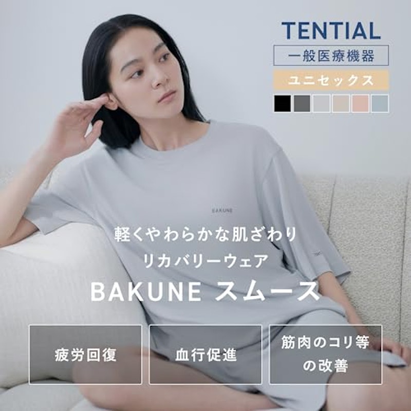 BAKUNE スムース 3