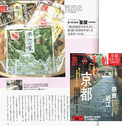 無添加京漬物 5