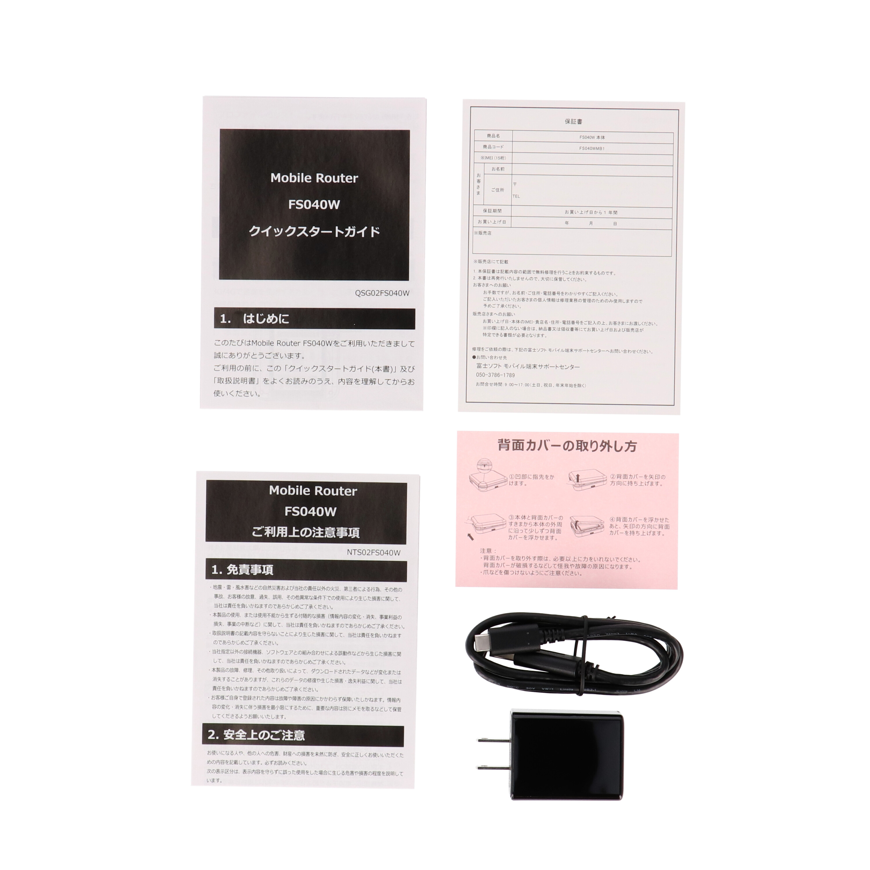 富士ソフト FS040W ポケットWi-Fi モバイルルーター　美品箱説明書あり F FS040W 製品詳細｜富士ソフト株式会社