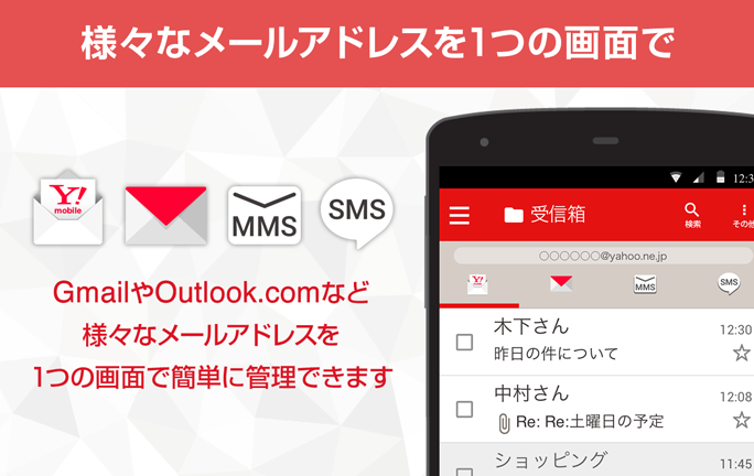 Y!mobile メール 2