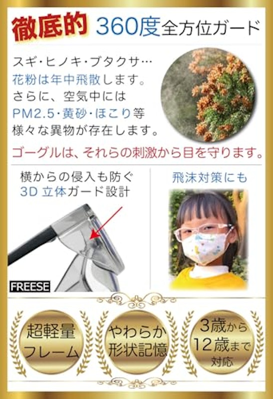 子ども用花粉メガネ 3