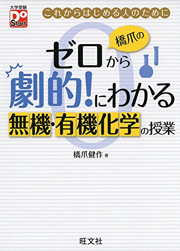 2021年 大学受験用化学参考書のおすすめ人気ランキング10選 Mybest