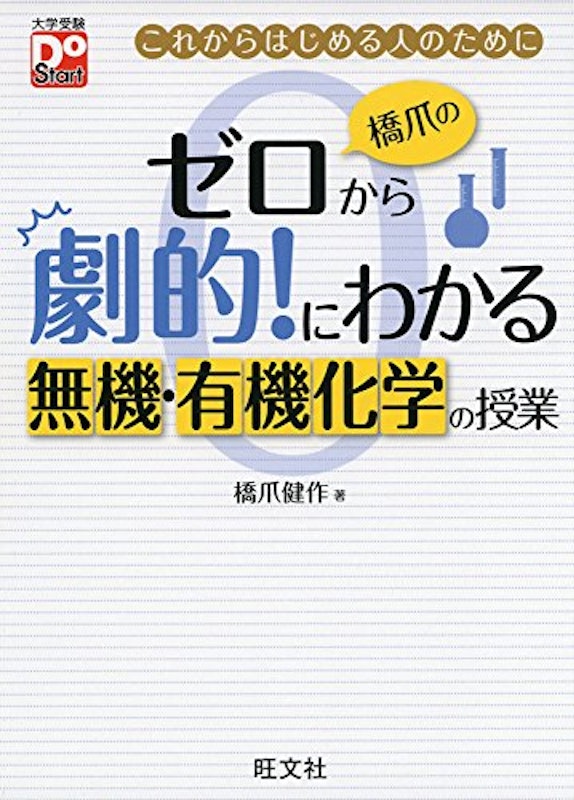 2021年 大学受験用化学参考書のおすすめ人気ランキング10選 Mybest