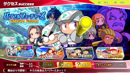 パワフルプロ野球2024-2025 3