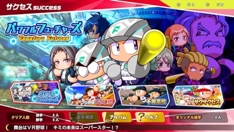 パワフルプロ野球2024-2025 3