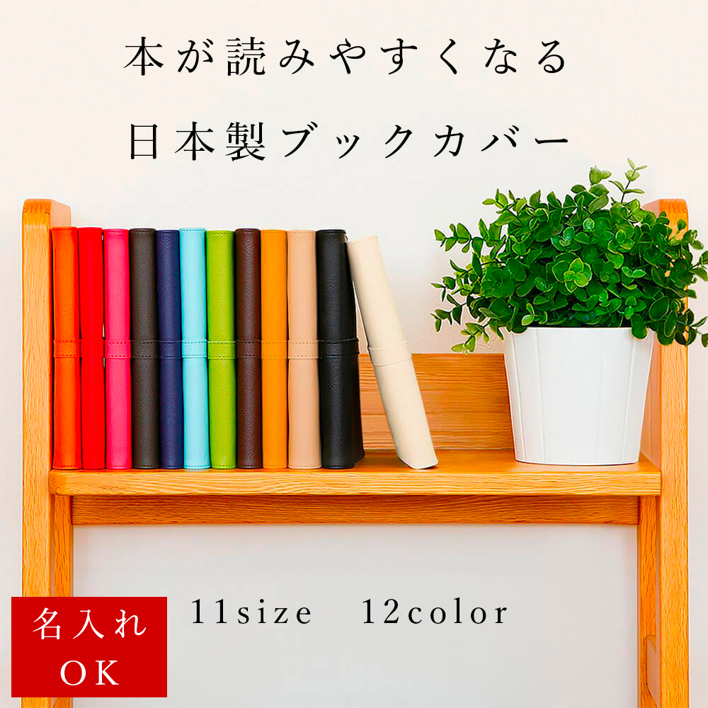 単行本ブックカバーのおすすめ人気ランキング49選 | mybest