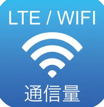 通信量メーター 1