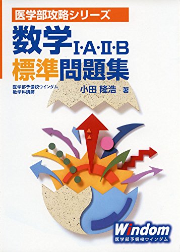 2023年】医学部受験用数学参考書&問題集のおすすめ人気ランキング21選