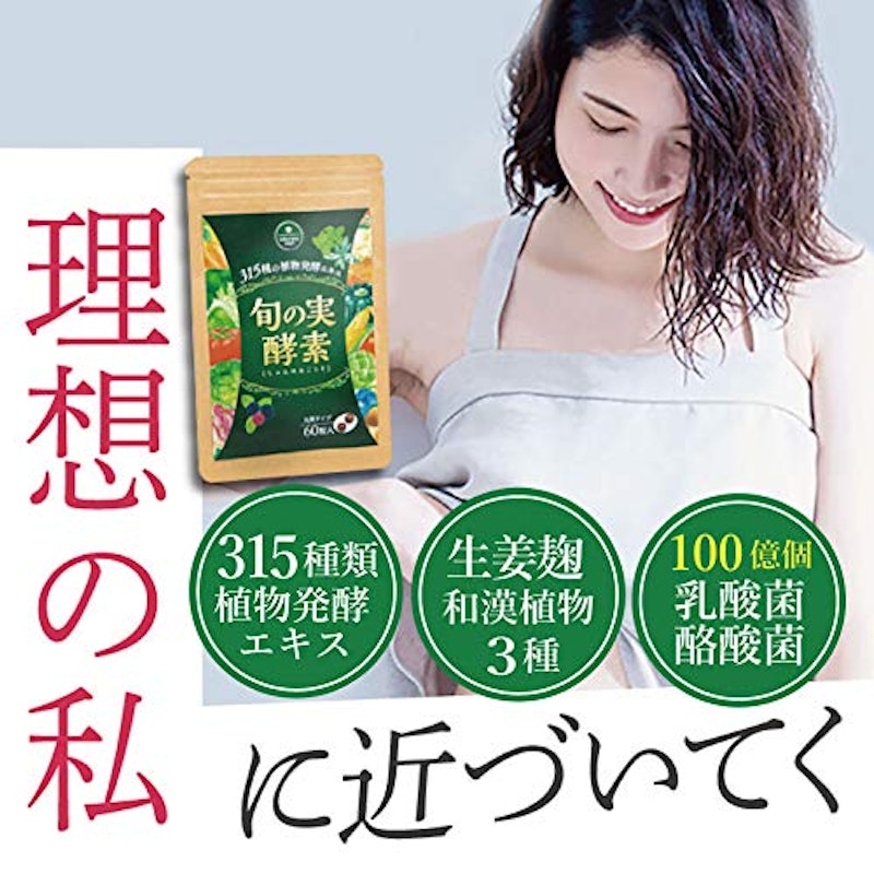 旬の実酵素 2