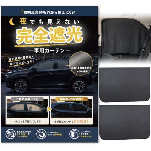 車用カーテン マグネット式 1