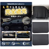 車用カーテンのおすすめ人気ランキング【2026年10月】 2