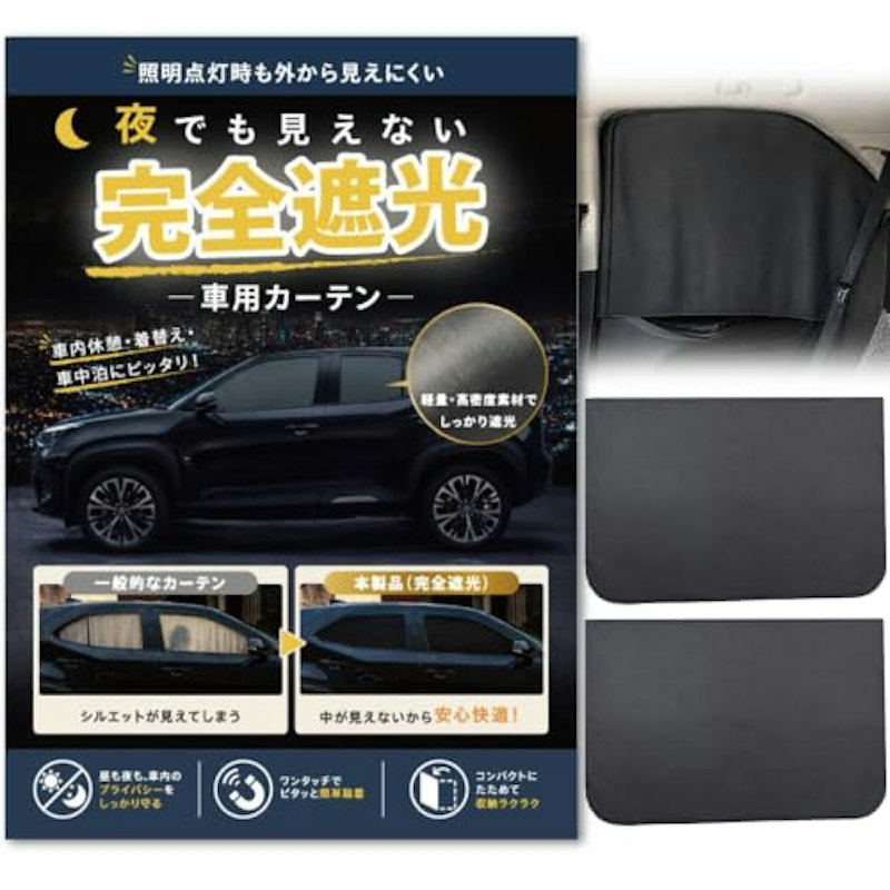 車用カーテン マグネット式 1