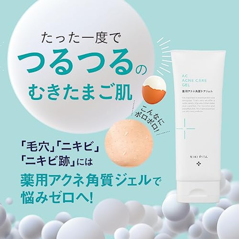 薬用アクネ角質ケアジェル 2
