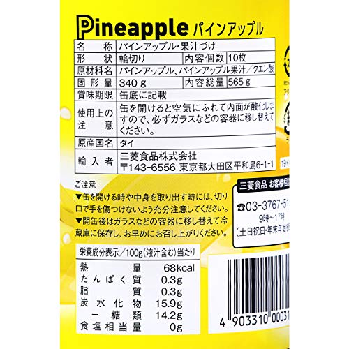 パインスライス 100％ジュース漬け 2