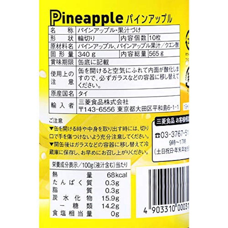 パインスライス 100%ジュース漬け 2