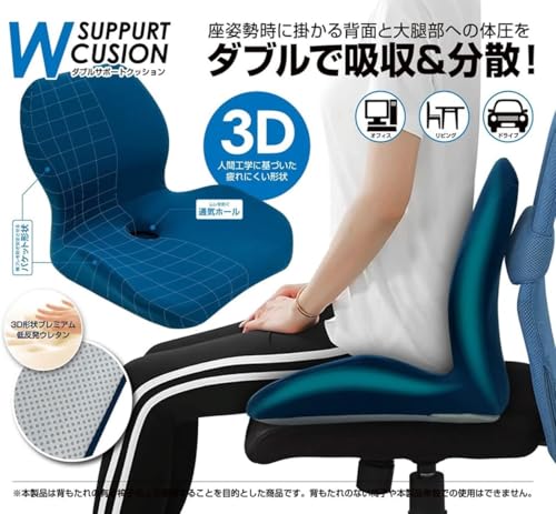 ダブルサポートクッション 2