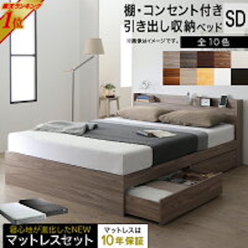 棚・コンセント付き収納ベッド 1