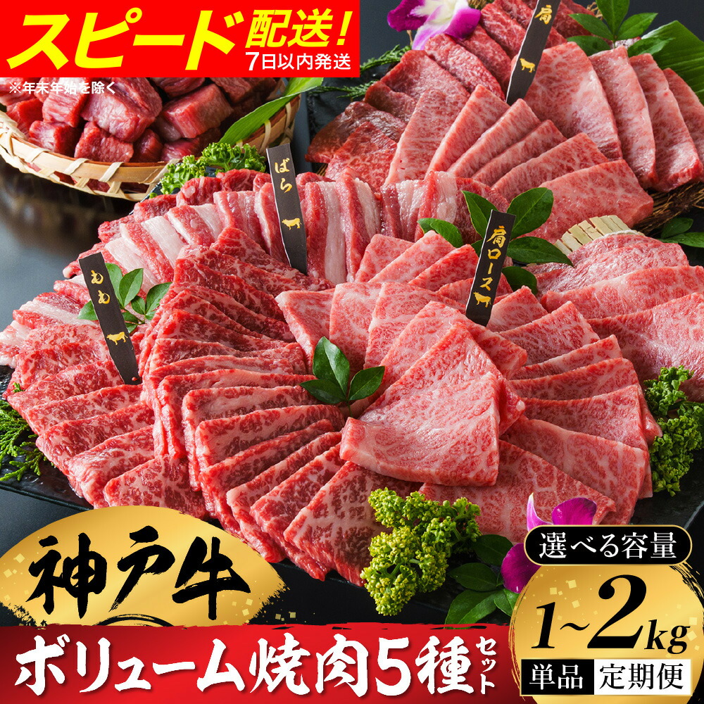 神戸牛 ボリューム焼肉セット 1