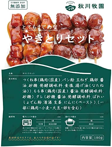 やきとりセット 2