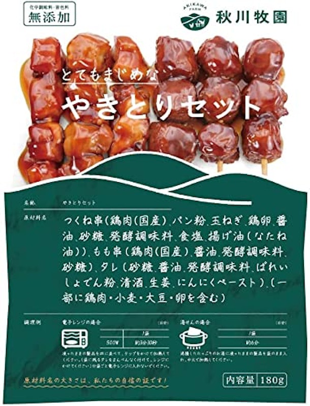 やきとりセット 2
