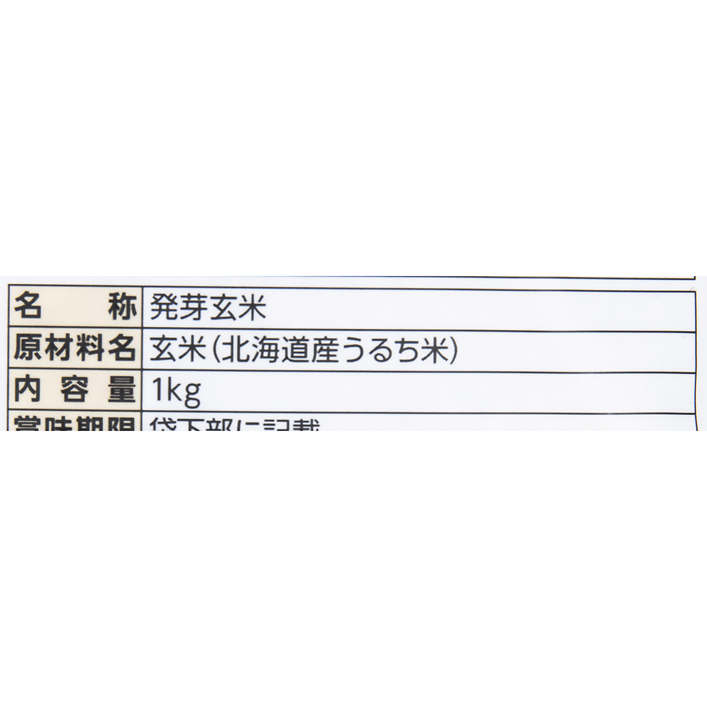 発芽米 3