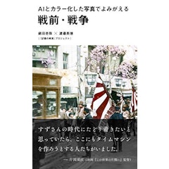 21年 戦争の本 日本の近現代史 のおすすめ人気ランキング50選 Mybest 21年 戦争の本 日本の近現代史 のおすすめ人気ランキング50選 Mybest