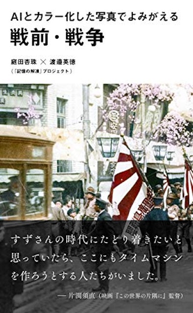 21年 戦争の本 日本の近現代史 のおすすめ人気ランキング50選 Mybest 21年 戦争の本 日本の近現代史 のおすすめ人気ランキング50選 Mybest