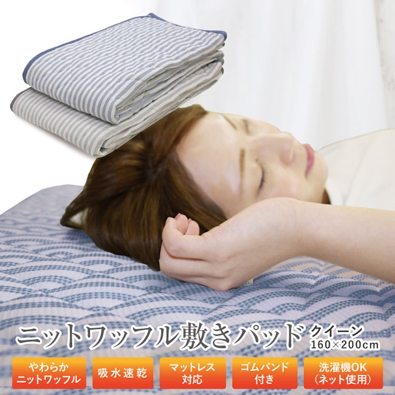 爽やかニットワッフル敷パッド 2