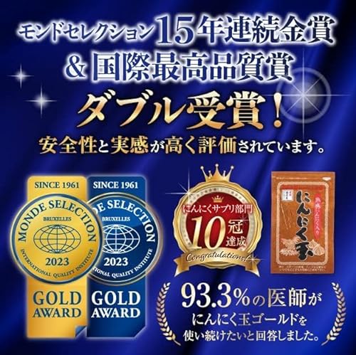 にんにく玉ゴールド+トロピカルCゴールド 2