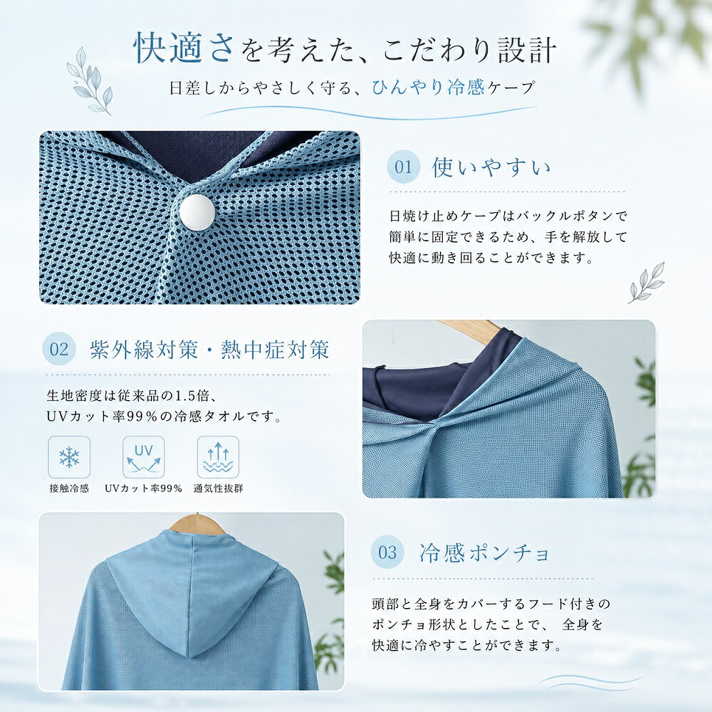 冷感ポンチョ 6