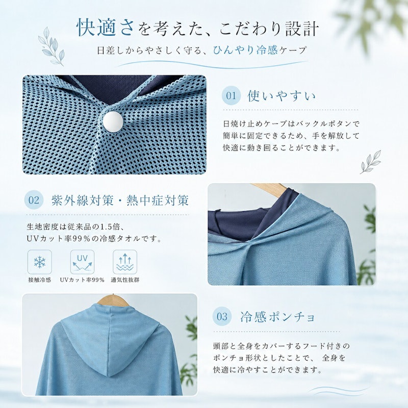 冷感ポンチョ 6