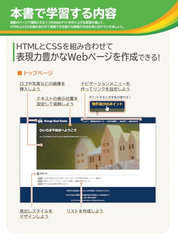 はじめてのHTML＆CSSコーディング 4