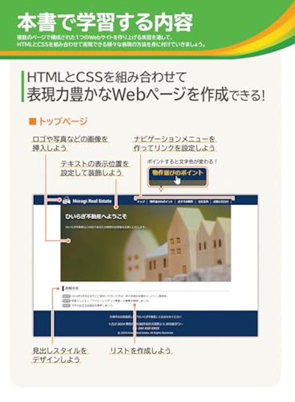 はじめてのHTML&CSSコーディング 4