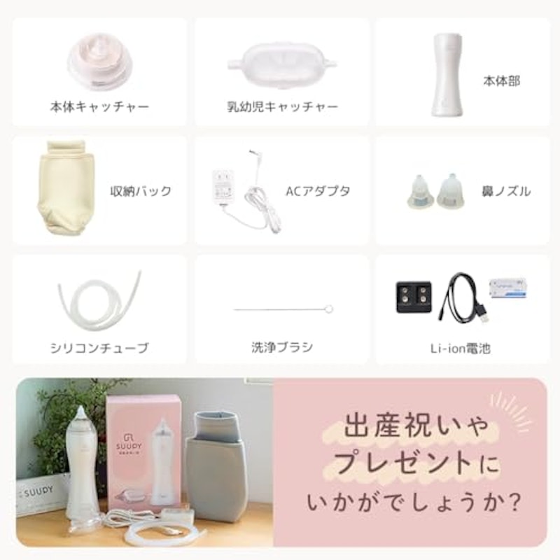 SUUPY 電動鼻吸い器 2