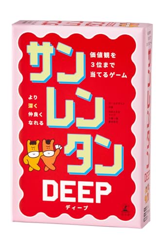 ディープ 価値観を3位まで当てるゲーム 1