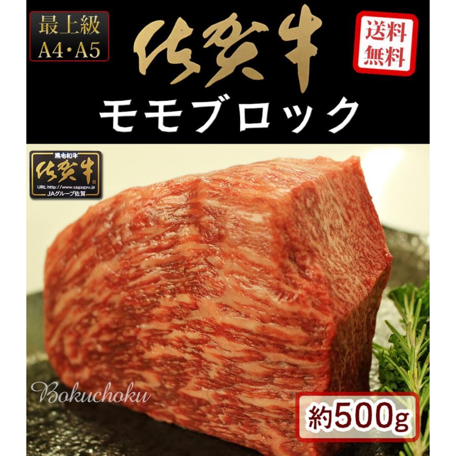 佐賀牛 モモブロック 1kg  1