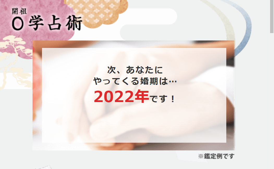 開祖0学占術 1