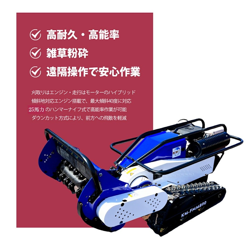 ハンマーナイフラジコン草刈機 4