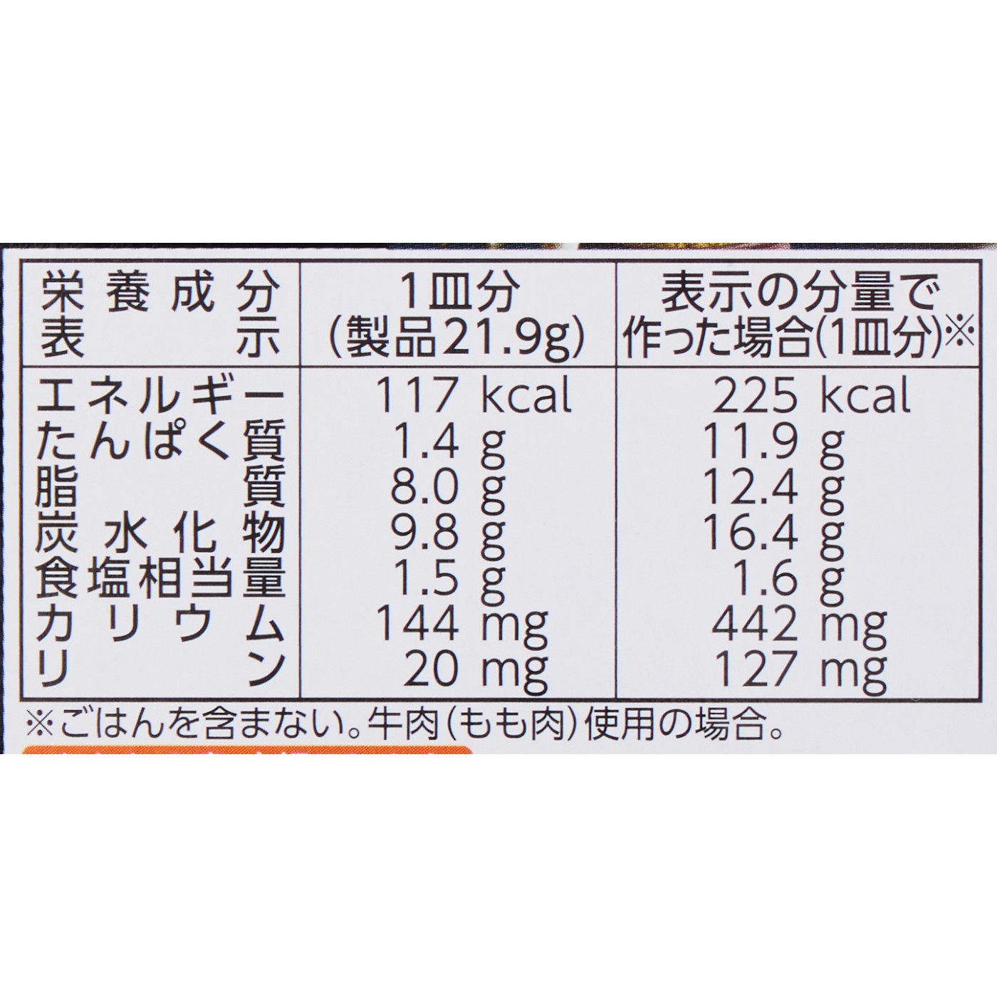 江崎グリコ ZEPPIN 中辛 クチコミ評価・評判&検証レビュー 5