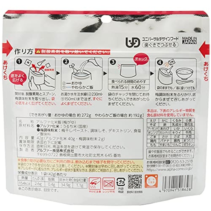 安心米 梅がゆ 2
