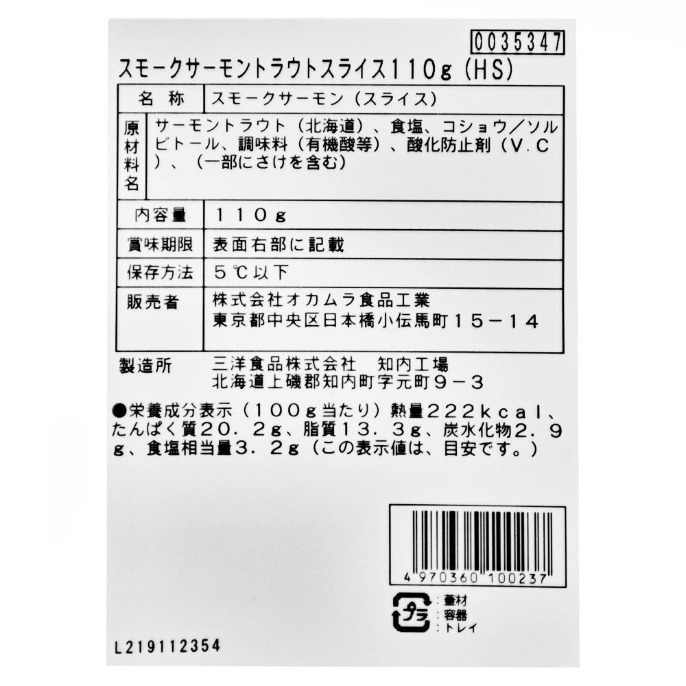 スモークサーモンスライス 2