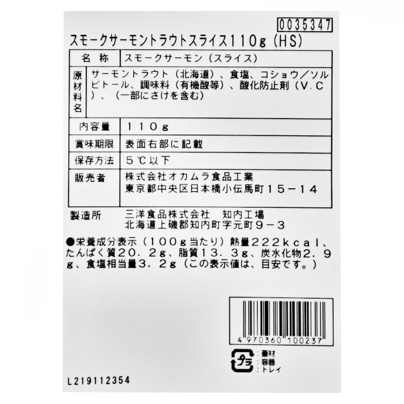 スモークサーモンスライス 2