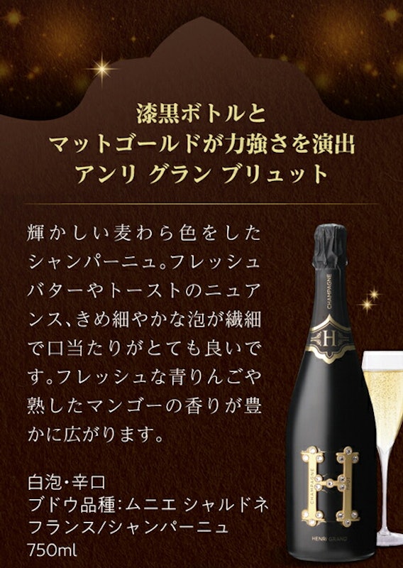 アンリ グラン ブリュット 3