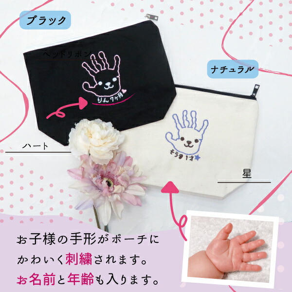 手形刺繍ポーチ 2