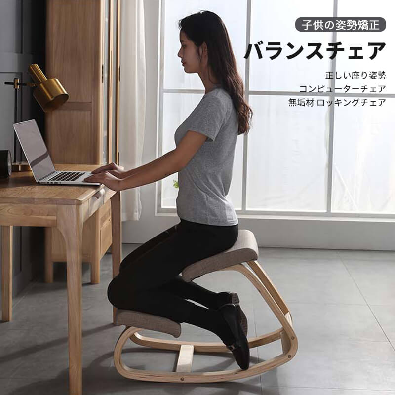 SMART家具 姿勢矯正 椅子 腰痛 バランスチェア スタンディングチェア 